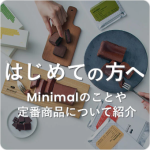 Minimal-Bean-to-Bar-Chocolate-ミニマル-ビーントゥバーチョコレート-–-Minimal-Bean-to-Bar-Chocolate--09-29-2024_06_40_AM