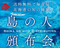 北海道から旬をお届けする「島の人」海鮮ギフト・うにの通販-10-02-2024_12_16_PM